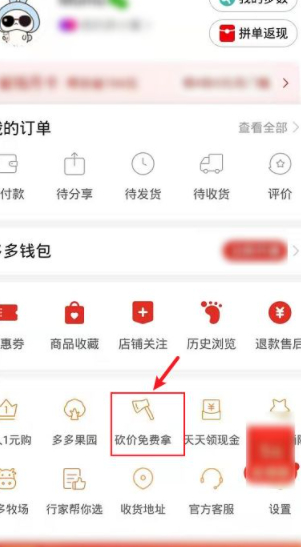 拼多多怎么分享砍价链接而不是口令第1步