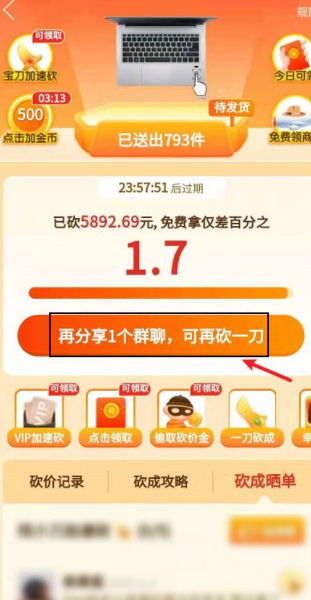 拼多多怎么分享砍价链接而不是口令第2步