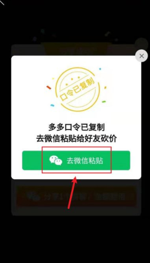 拼多多怎么分享砍价链接而不是口令第3步