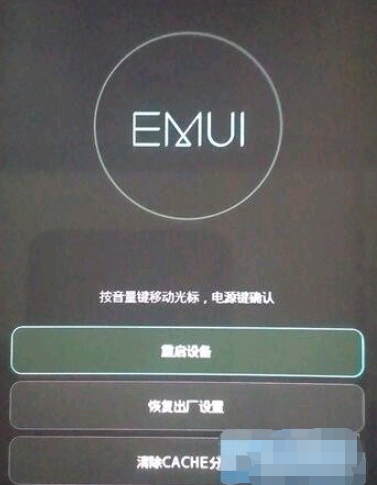 华为平板密码忘了怎么办第1步