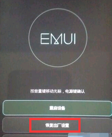 华为平板密码忘了怎么办第2步
