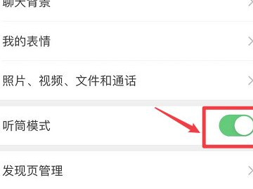 听筒播放,请贴近手机聆听是怎么回事?第4步