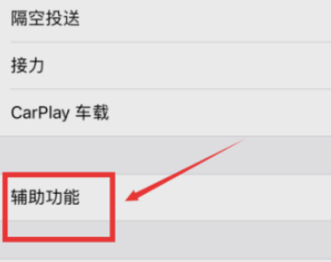 苹果7怎么关闭感应黑屏第3步