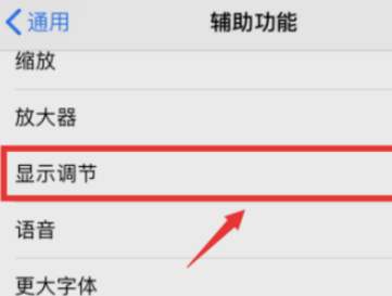 苹果7怎么关闭感应黑屏第4步