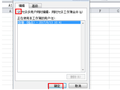 共享文档如何多人编辑第7步