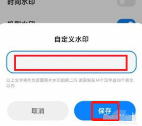 小米相机怎么设置地点水印第6步