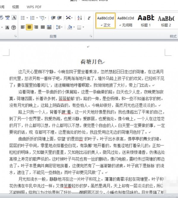 word文档如何筛选重复第3步