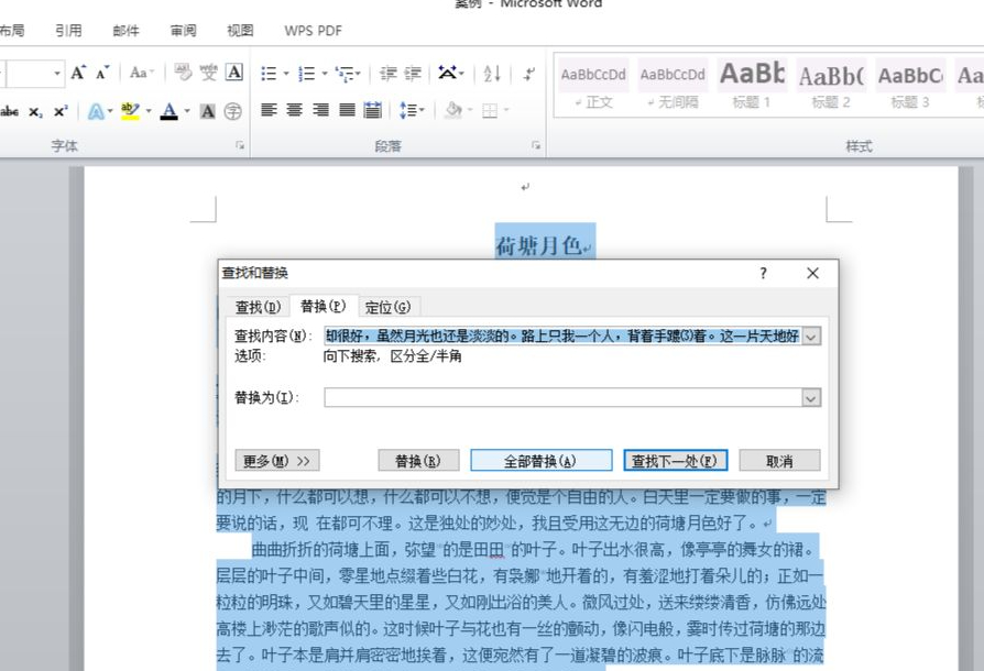 word文档如何筛选重复第5步