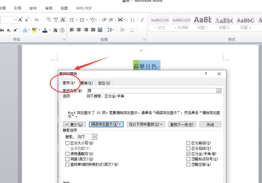 word文档如何筛选重复第6步