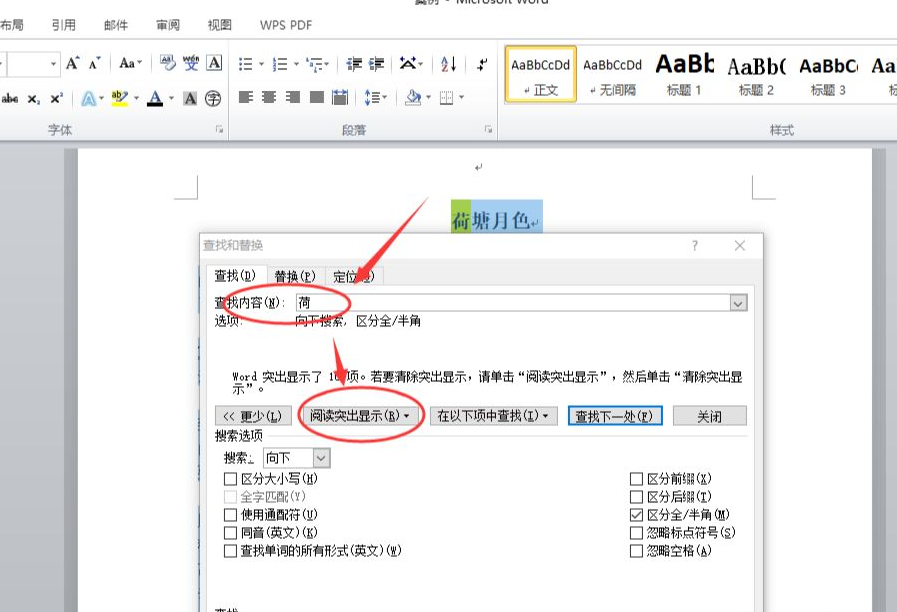 word文档如何筛选重复第7步