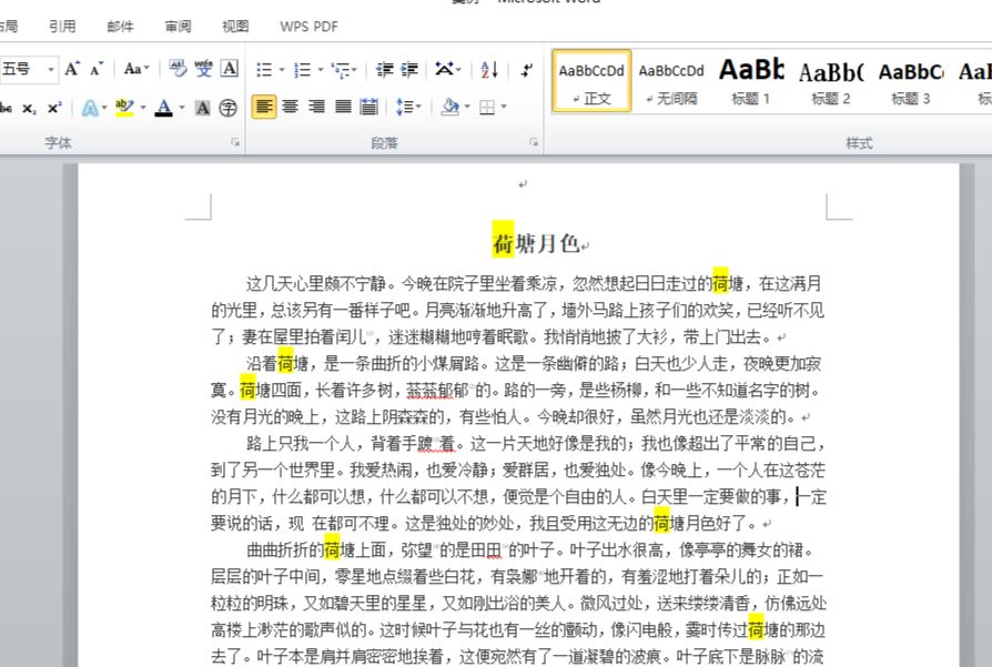 word文档如何筛选重复第8步