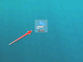 桌面隐藏的文件夹怎么找出来第1步