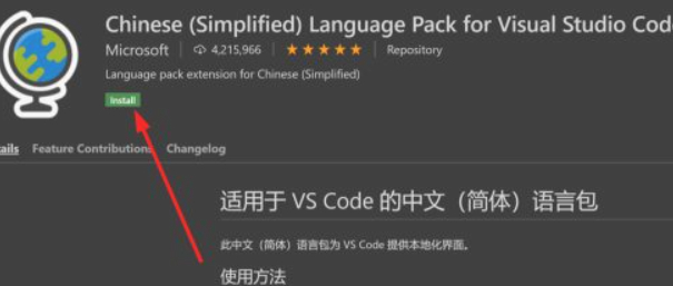 vs code如何设置中文第2步