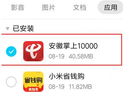 手机文件怎么传到另一个手机上第4步