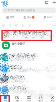 钉钉群直播回放在哪里第1步