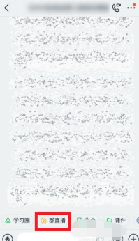 钉钉群直播回放在哪里第2步