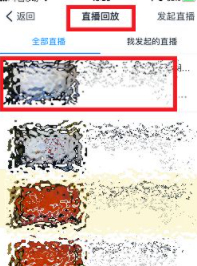 钉钉群直播回放在哪里第3步