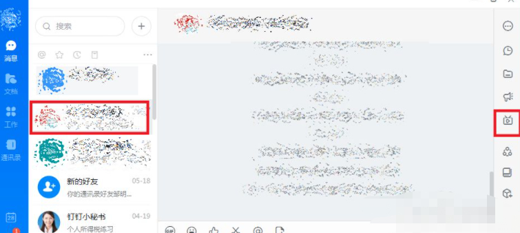 钉钉群直播回放在哪里第6步