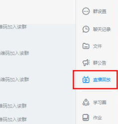 钉钉群直播回放在哪里第7步