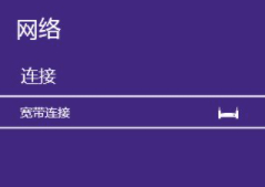 win8只有以太网没有无线网第1步