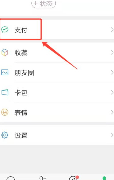 2020微信自动扣费不见了第1步