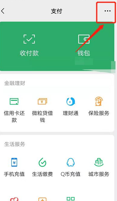 2020微信自动扣费不见了第2步