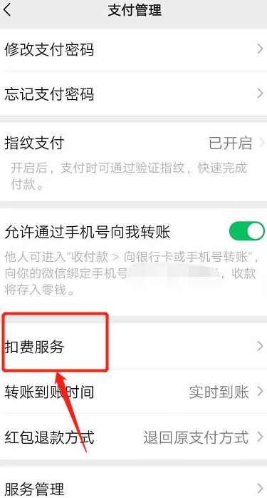 2020微信自动扣费不见了第3步
