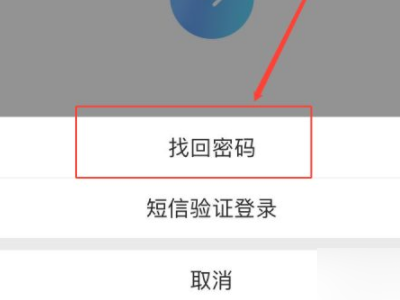 如果qq密码忘记了怎么登录第2步