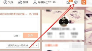 微博logo位置怎么改第2步