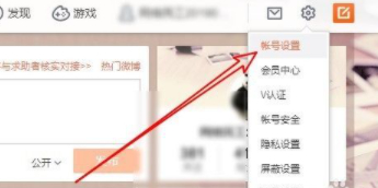 微博logo位置怎么改第3步
