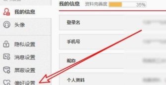 微博logo位置怎么改第4步