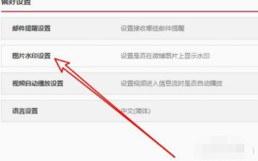 微博logo位置怎么改第5步