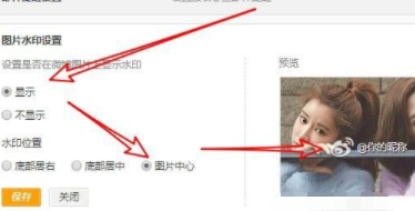 微博logo位置怎么改第6步