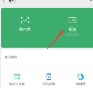 面对面红包发到哪里了怎么查第4步