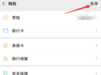 面对面红包发到哪里了怎么查第5步