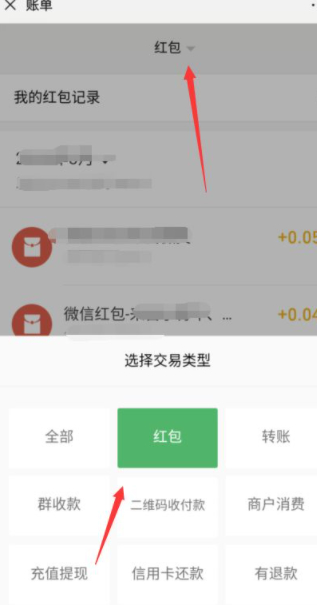 面对面红包发到哪里了怎么查第6步