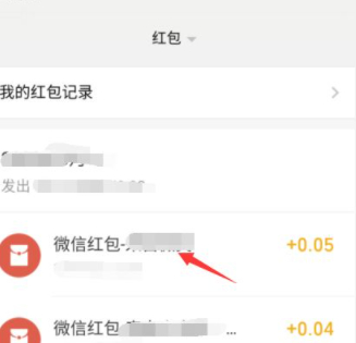 面对面红包发到哪里了怎么查第7步
