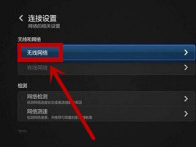 电视怎么用wifi看电视第3步