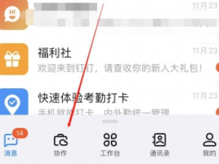 手机钉钉文件转发微信第1步