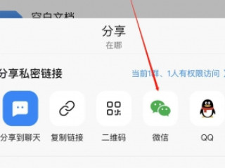 手机钉钉文件转发微信第4步