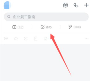 钉钉待办不显示第1步