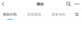 钉钉待办不显示第2步