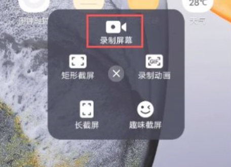vivos7录屏功能在哪里第3步