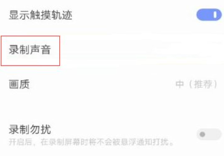 vivos7录屏功能在哪里第4步