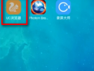 uc阅读模式怎么开启第1步