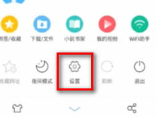 uc阅读模式怎么开启第2步