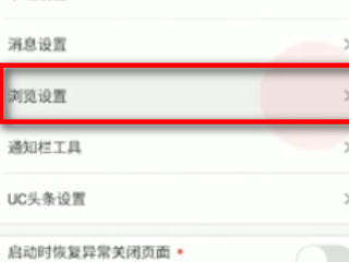 uc阅读模式怎么开启第3步