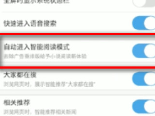 uc阅读模式怎么开启第4步