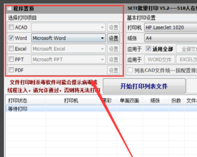 几百个pdf怎么批量打印第3步