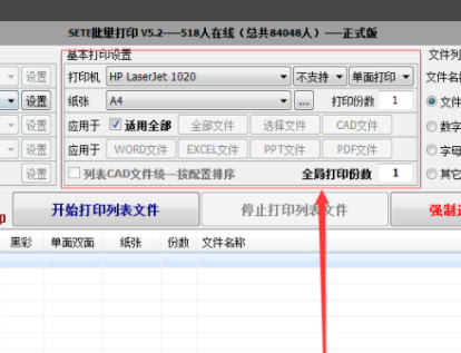 几百个pdf怎么批量打印第4步